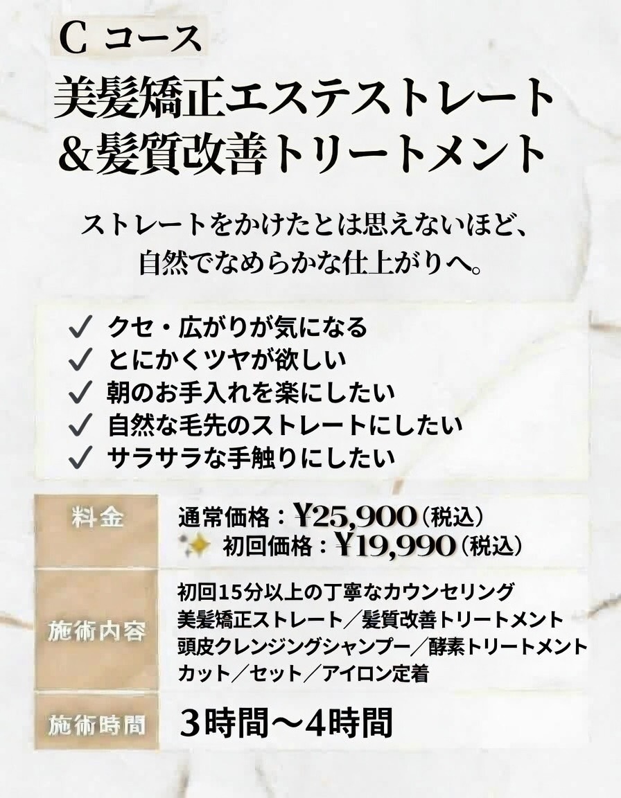 Cコース詳細